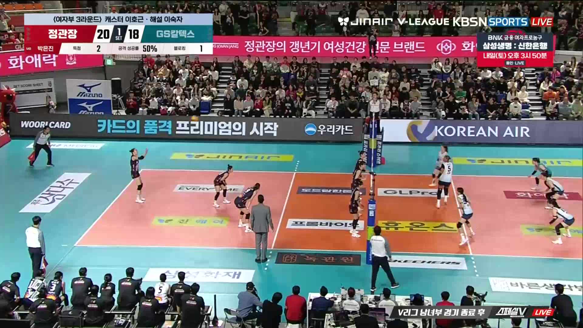 GS칼텍스 vs 정관장 풀영상 (2025.12.19)