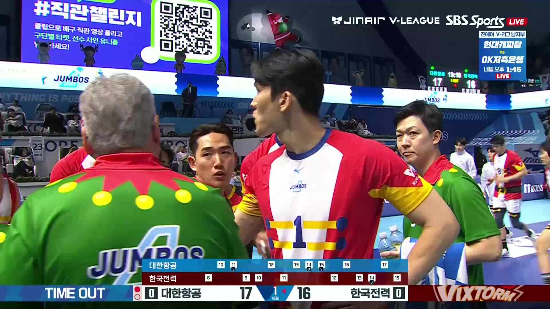 한국전력 vs 대한항공 풀영상 (2025.12.19)