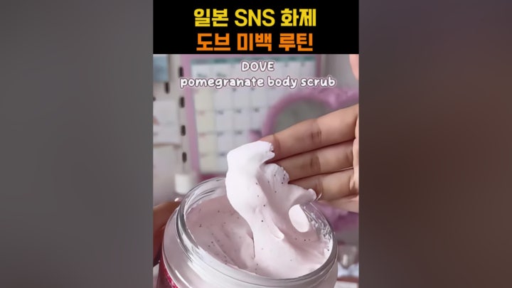 일본 SNS 화제 도브 미백 루틴 - 네이버 TV