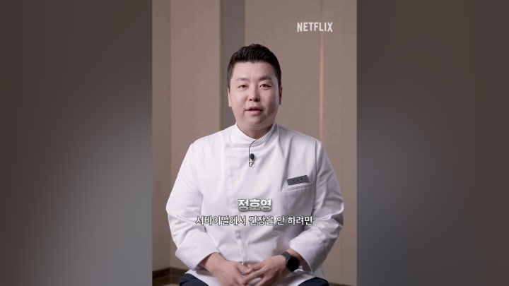 셰프들이 말하는 긴장 푸는 법 - 네이버 TV
