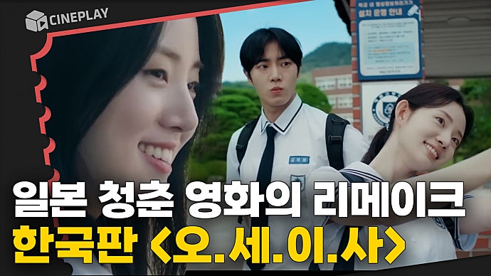 매일 나를 잊어버리는 내 여자친구 [오늘 밤, 세계에서 이 사랑이 사라진다 해도]