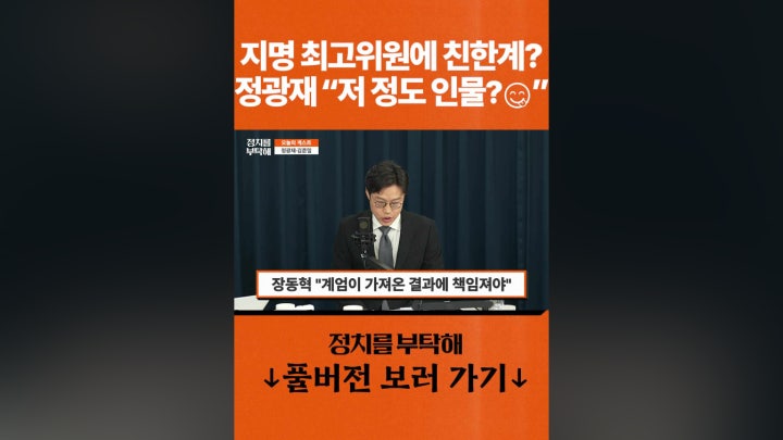 지명 최고위원에 친한계?