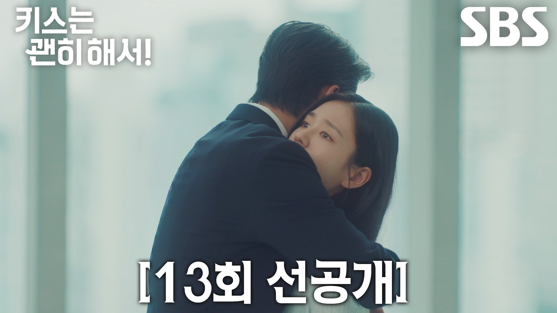 《一吻爆炸》分集劇情-第13集