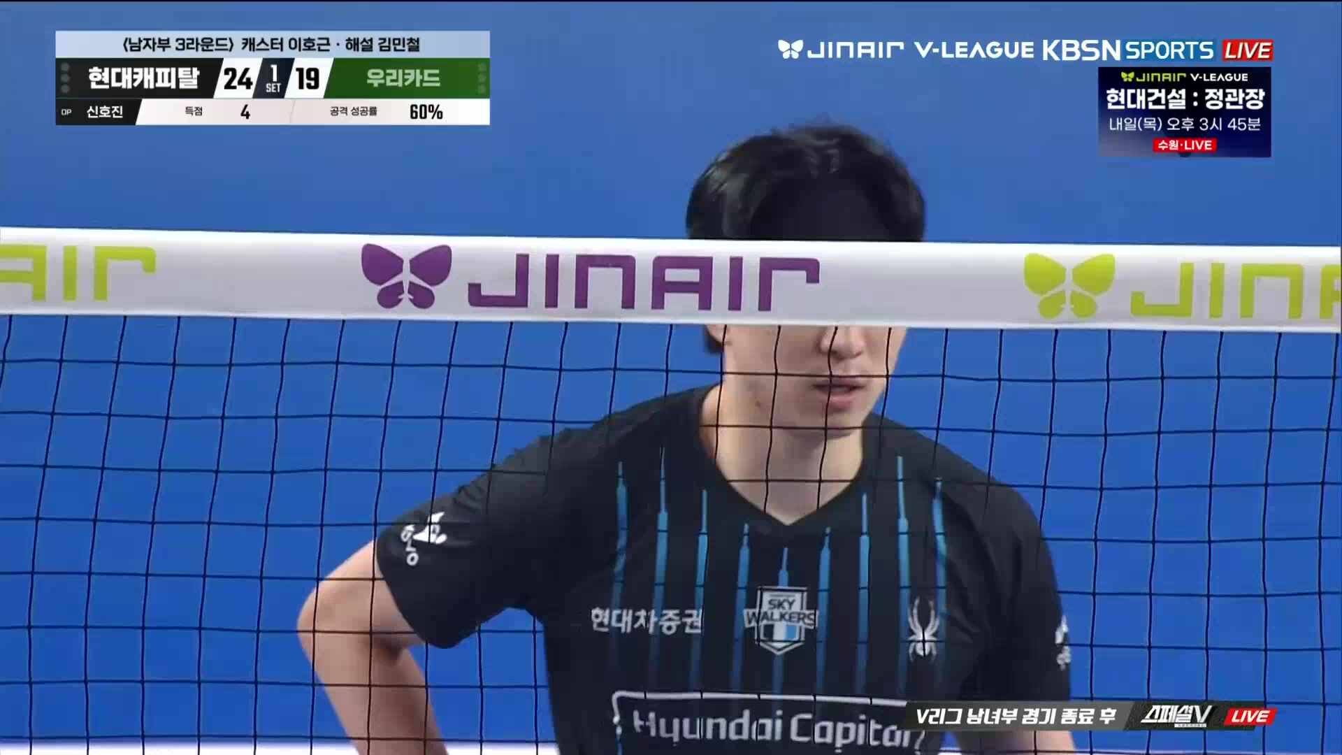 우리카드 vs 현대캐피탈 풀영상 (2025.12.24)