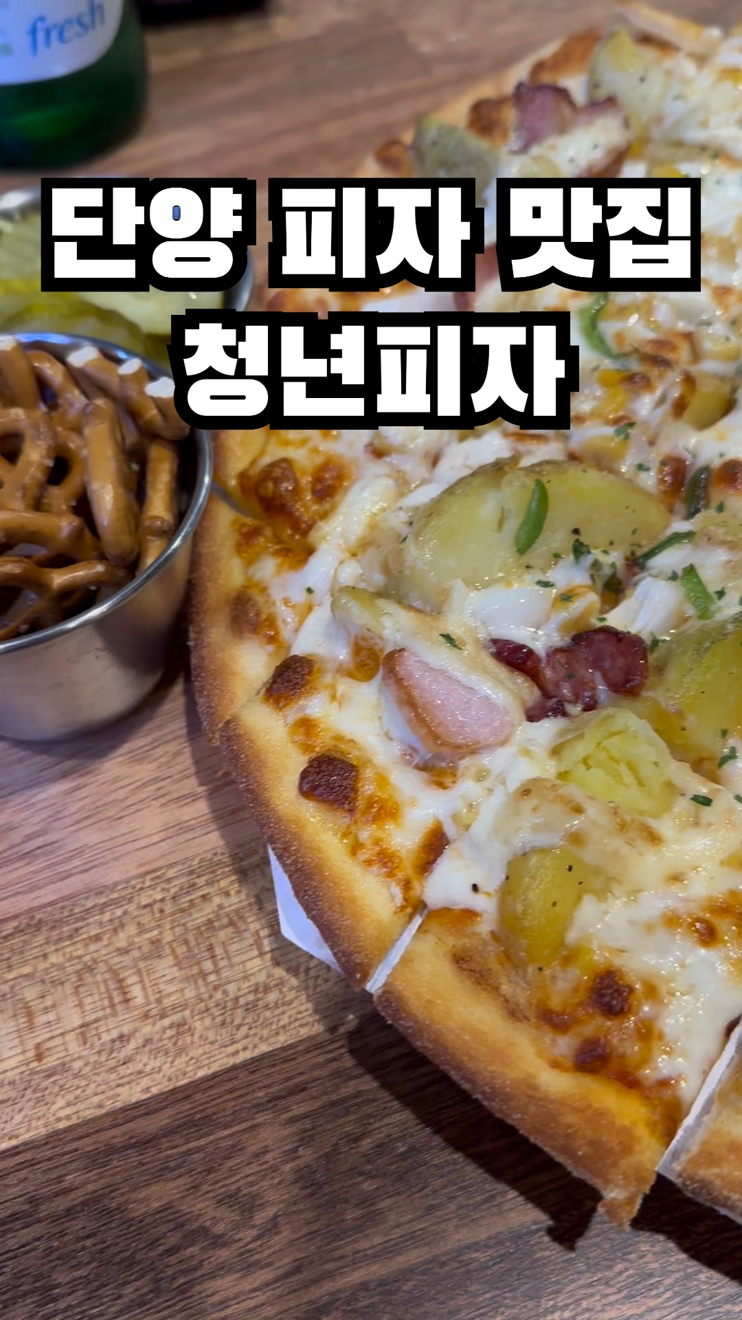 청년피자 단양점 이미지