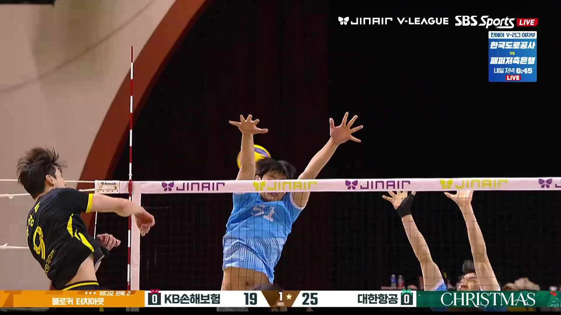 대한항공 vs KB손해보험 풀영상 (2025.12.25)