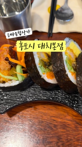 후토시 대치본점 대표 사진