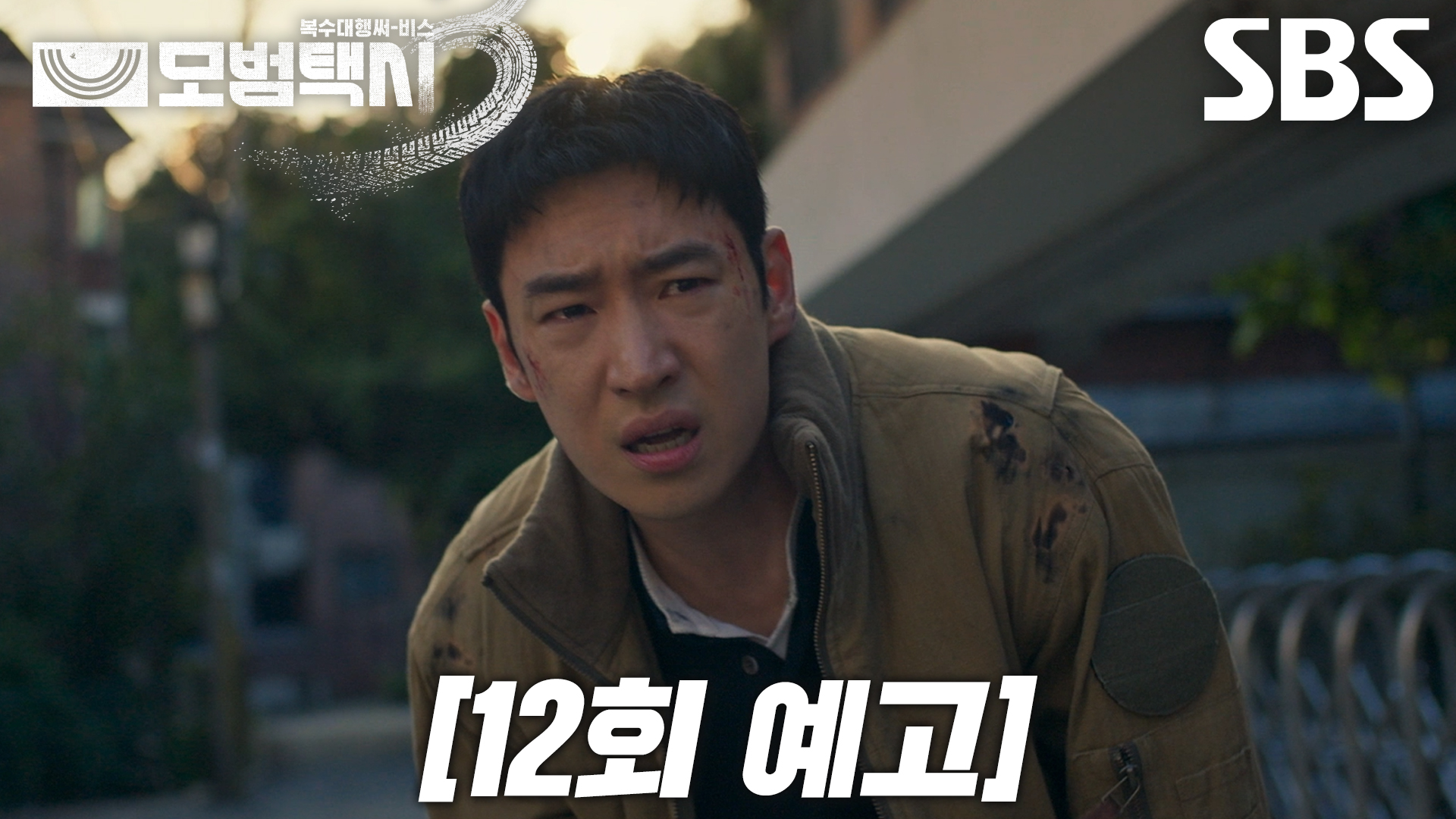 《模範計程車3》分集劇情-第12集