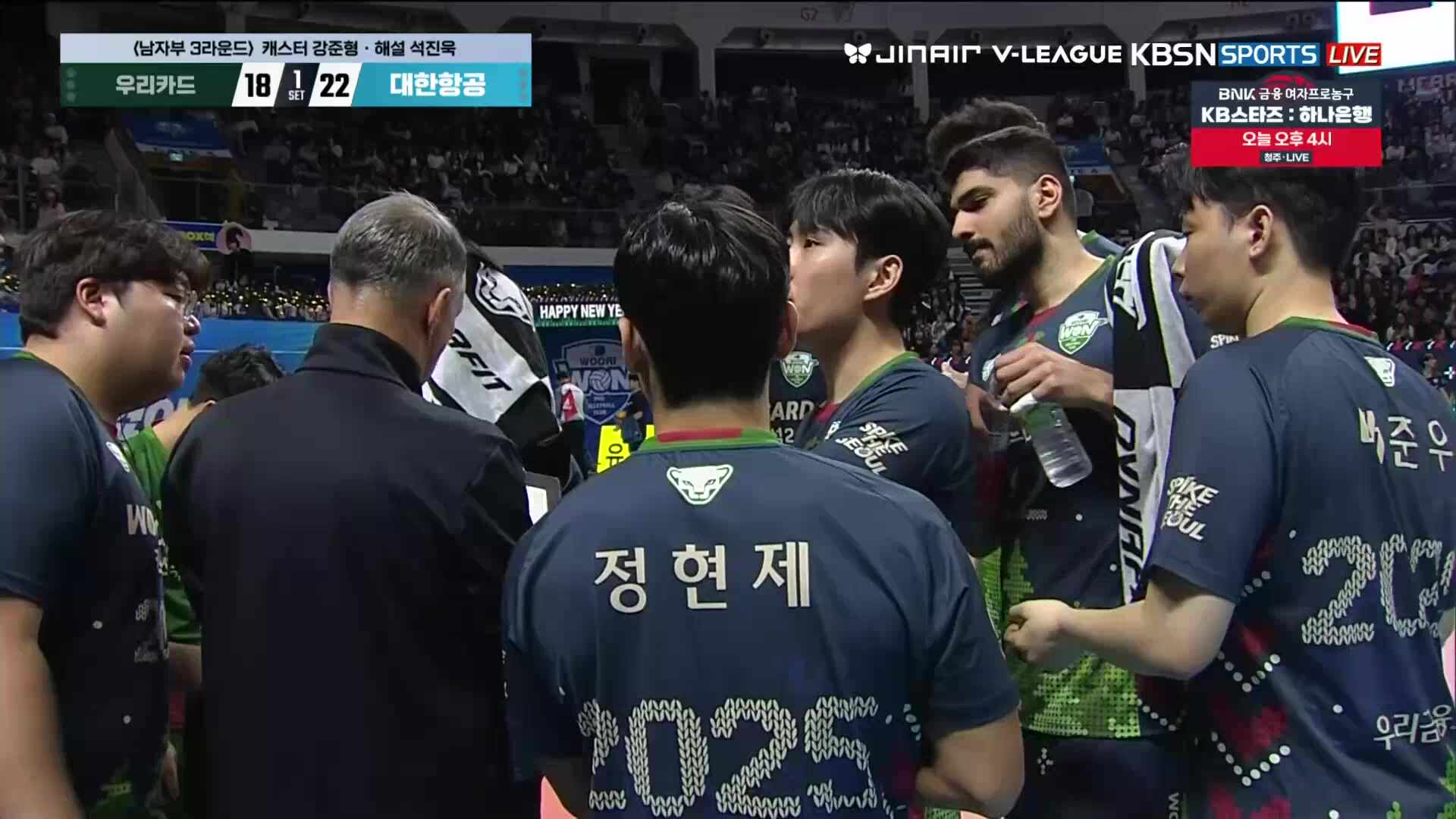 대한항공 vs 우리카드 풀영상 (2025.12.28)