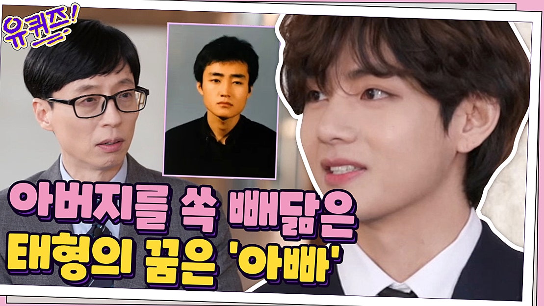 아버지를 쏙 빼닮은 세계 미남 1위 태형의 꿈은
