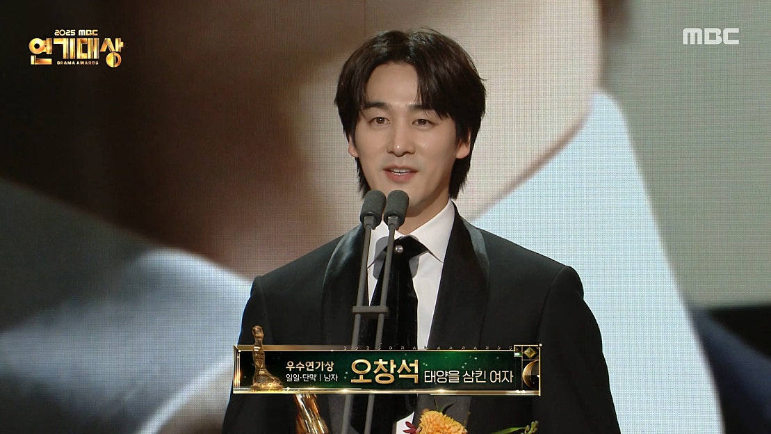[2025 MBC 연기대상] 태양을 삼킨 여자 '오창석' 남자 우수 연기상(일일드라마, 단막) 수상, MBC 251230 방송 ...