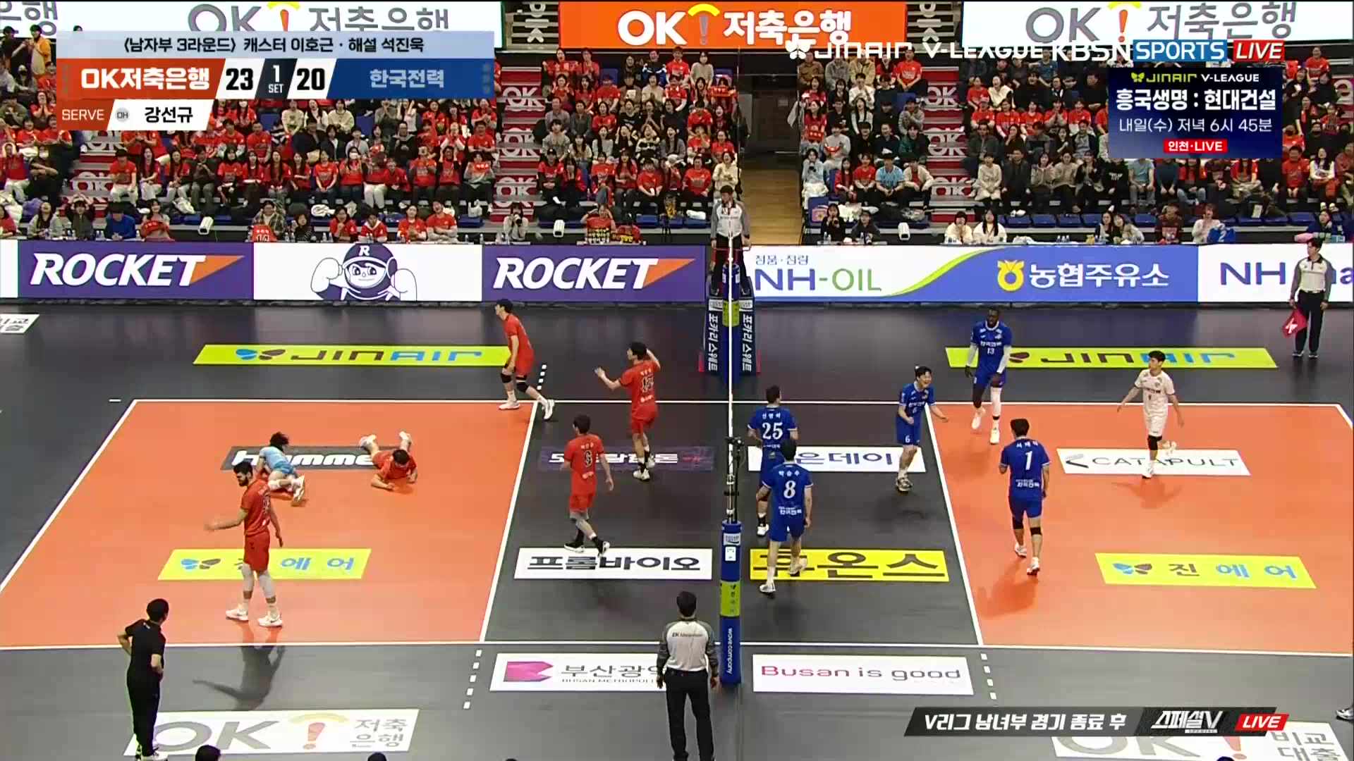 한국전력 vs OK저축은행 풀영상 (2025.12.30)