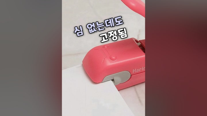 심 없이 고정되는 스테이플러 - 네이버 TV