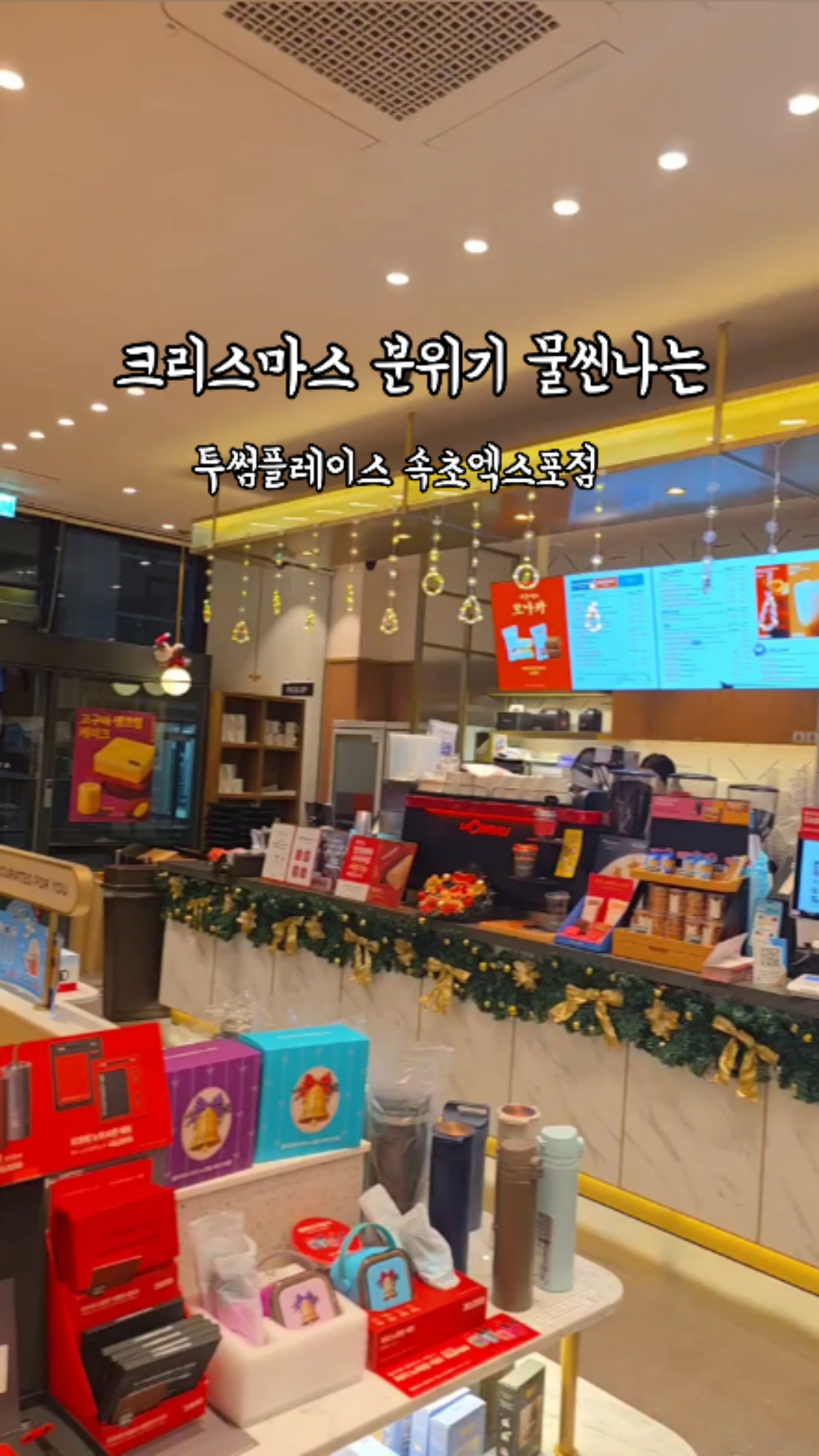 투썸플레이스 속초엑스포점 (Twosome Place Sokcho Expo) 2