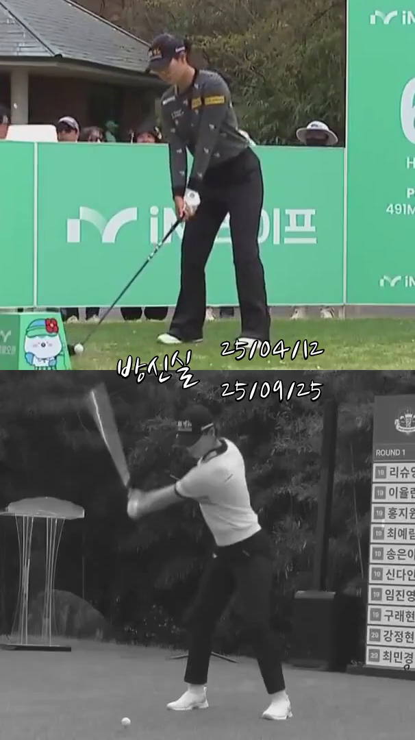 [AI클립] 방신실 티샷 비교 : 제25회 하이트진로 챔피언십 1R VS iM금융오픈 2025 3R