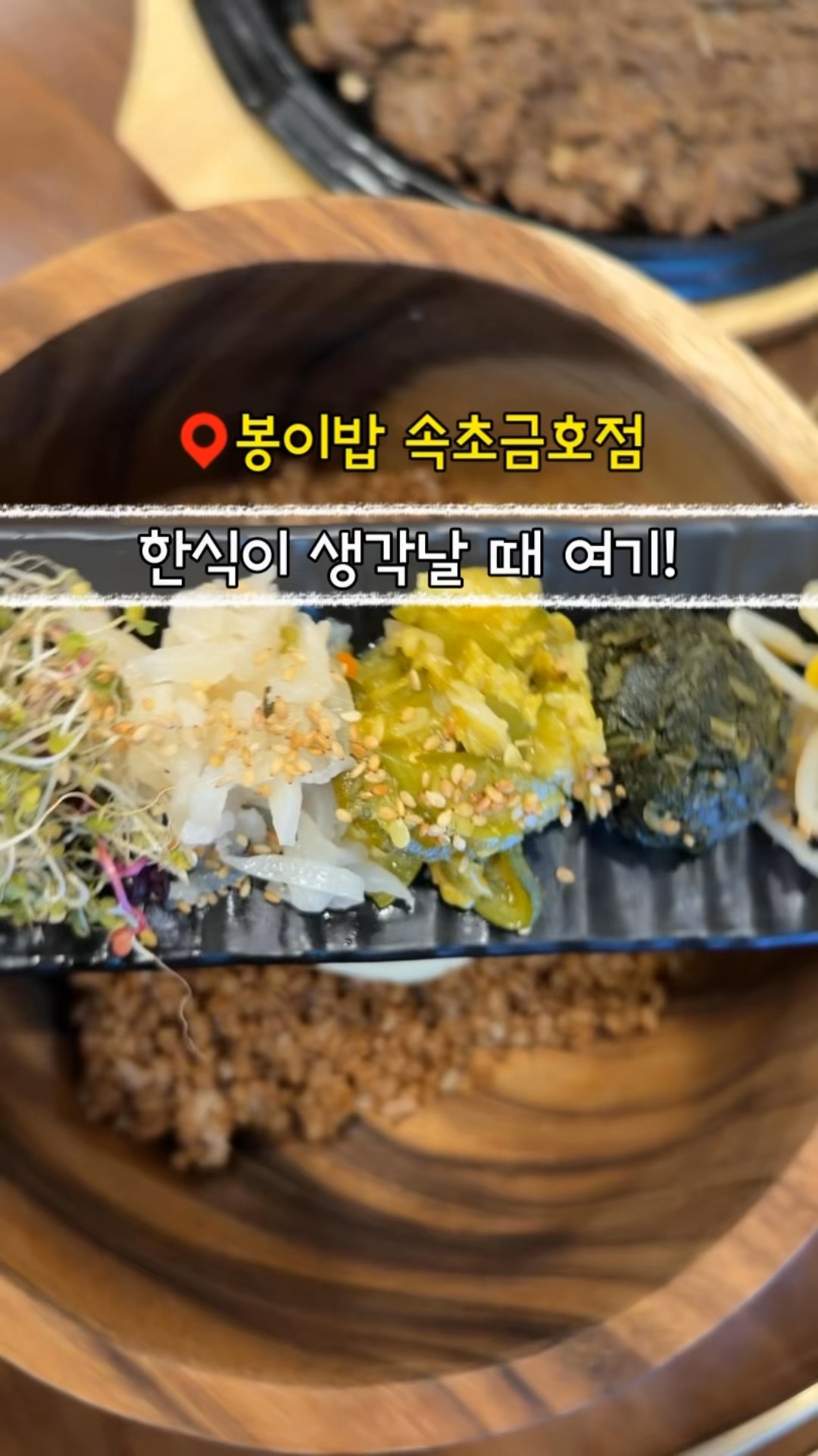 봉이밥 속초금호점 2