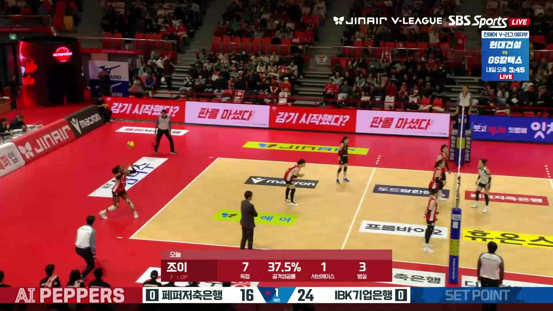 IBK기업은행 vs 페퍼저축은행 풀영상 (2026.01.02)