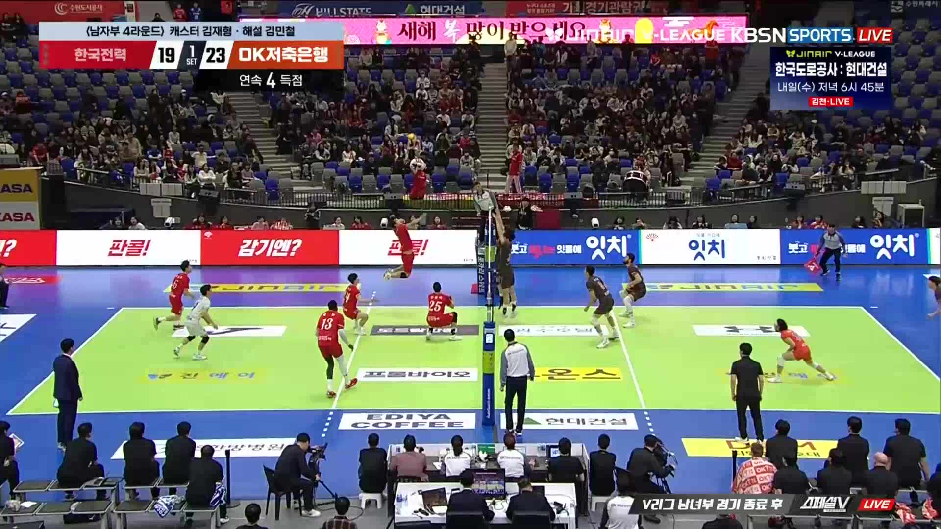 OK저축은행 vs 한국전력 풀영상 (2026.01.06)