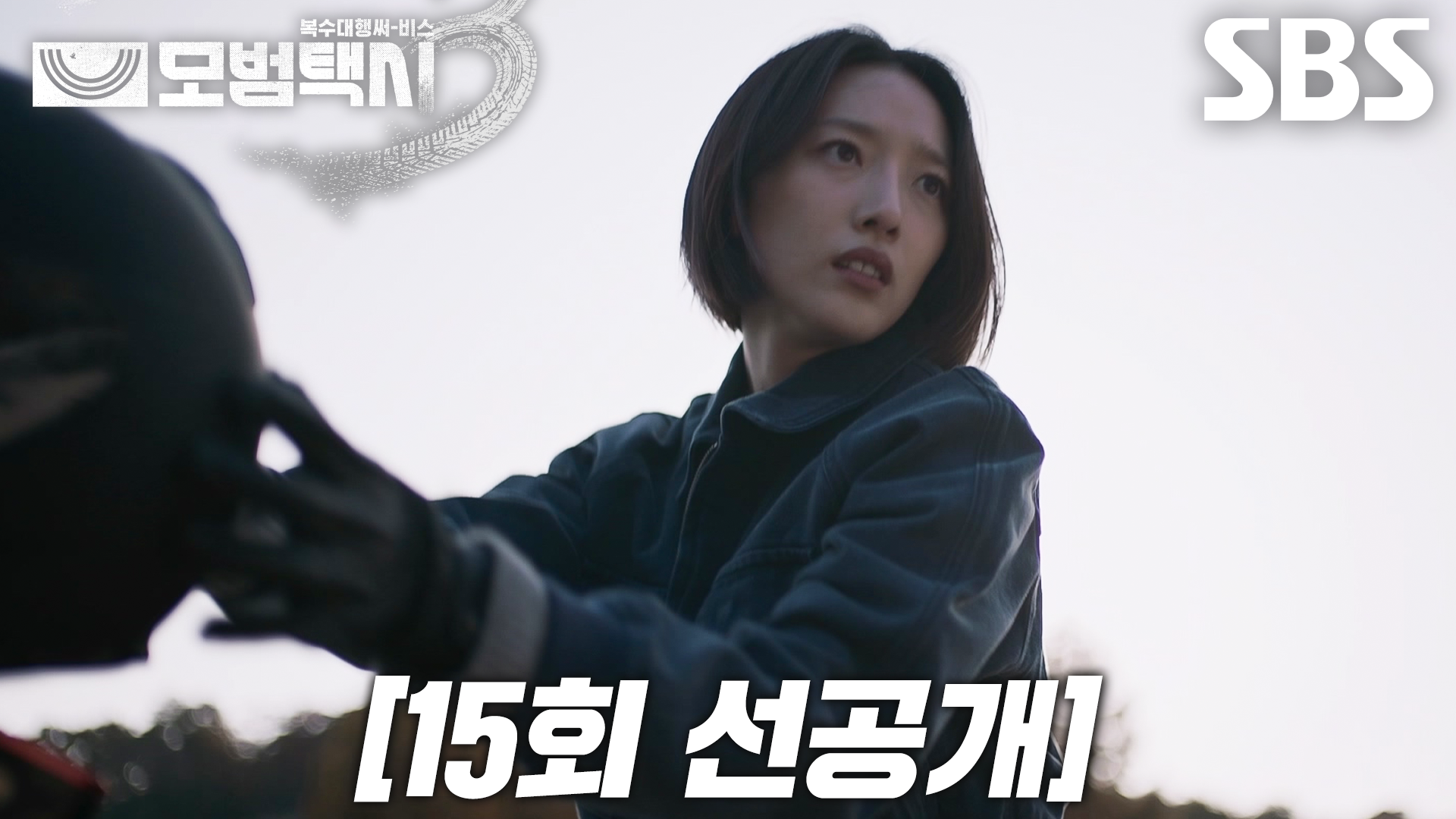 《模範計程車3》分集劇情-第15集