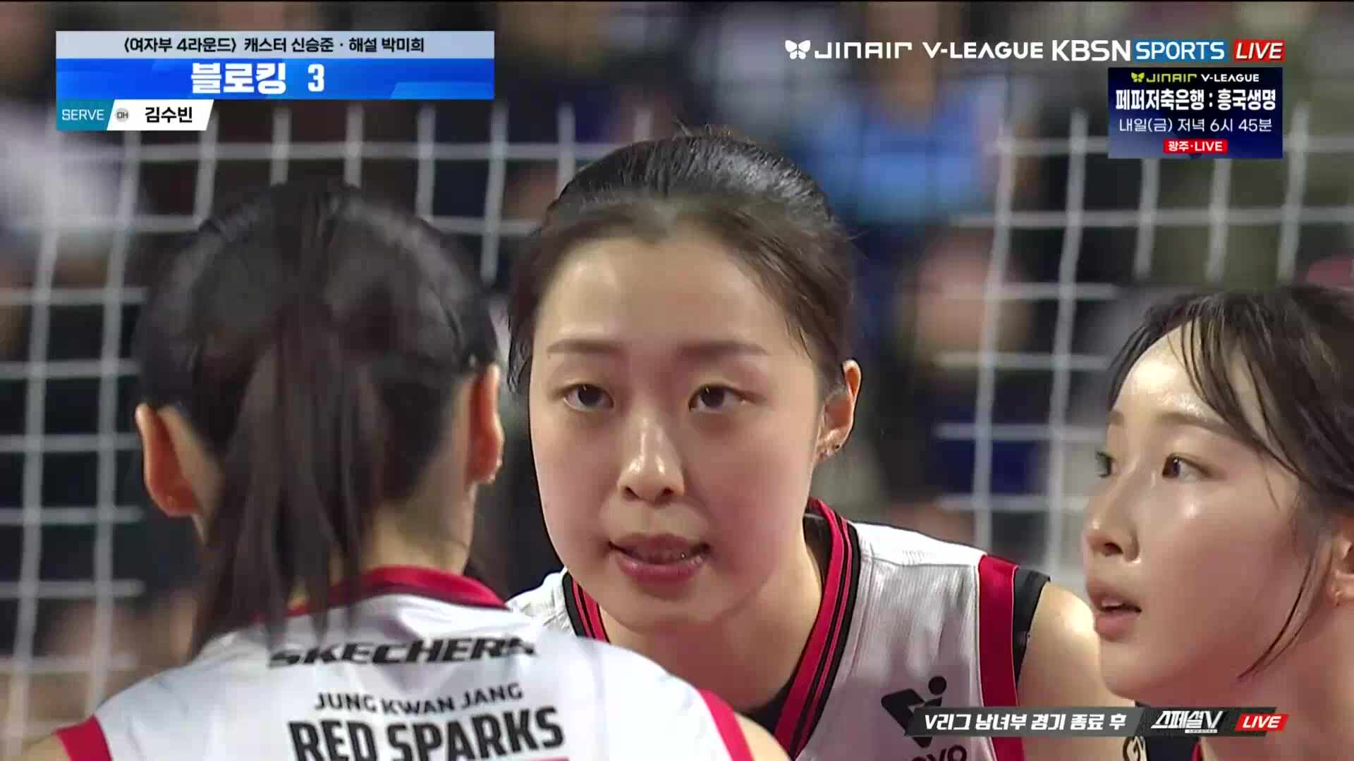 정관장 vs IBK기업은행 풀영상 (2026.01.08)