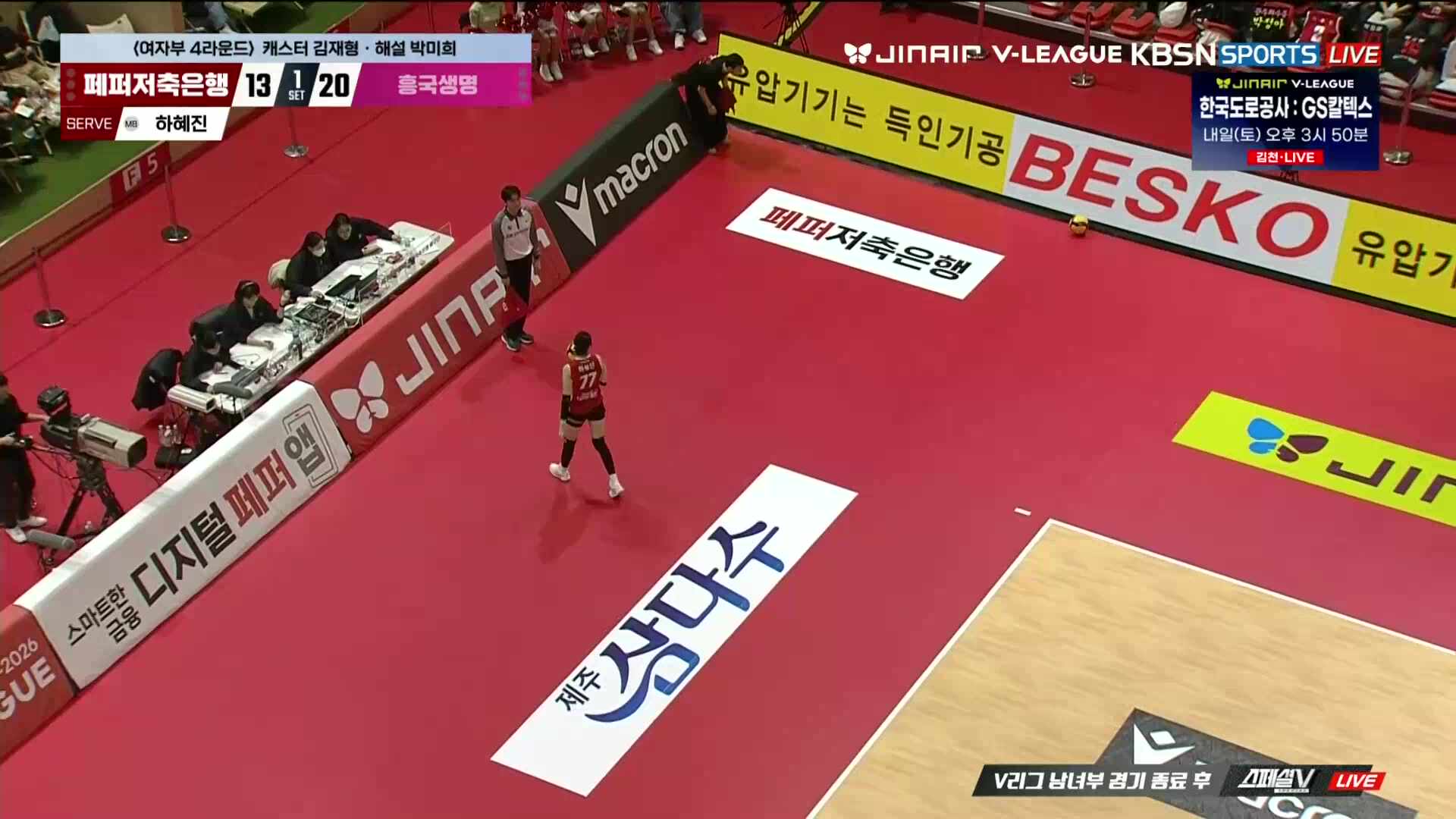 흥국생명 vs 페퍼저축은행 풀영상 (2026.01.09)