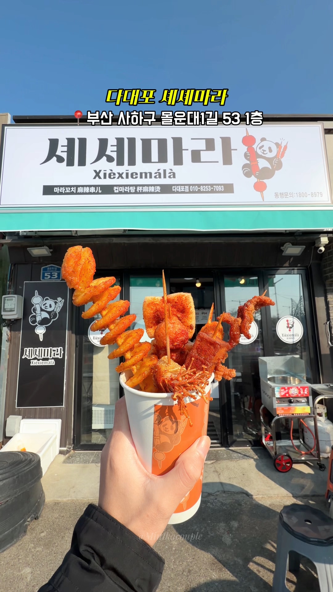셰셰마라 다대포 사진 4