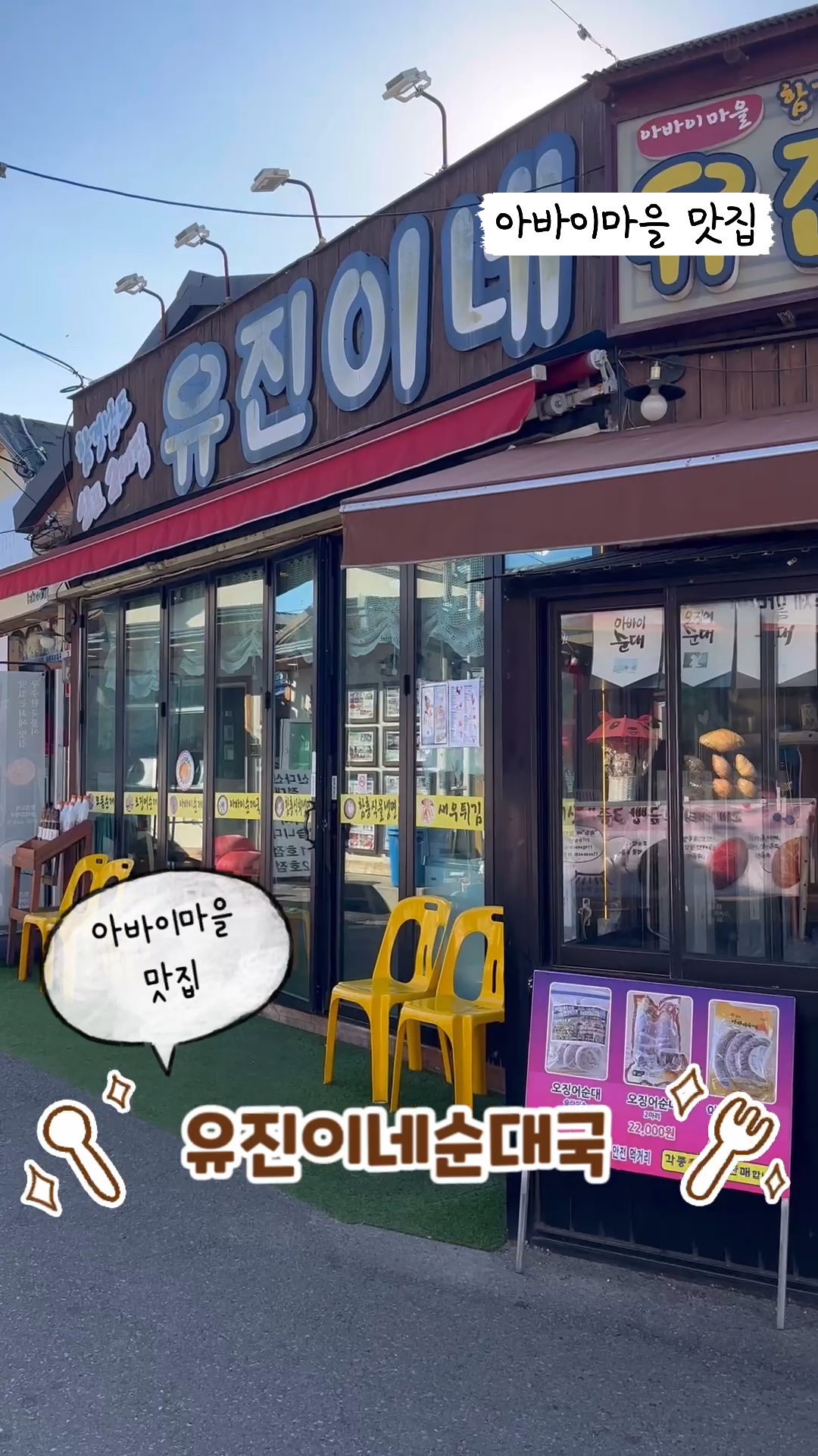 유진이네 4