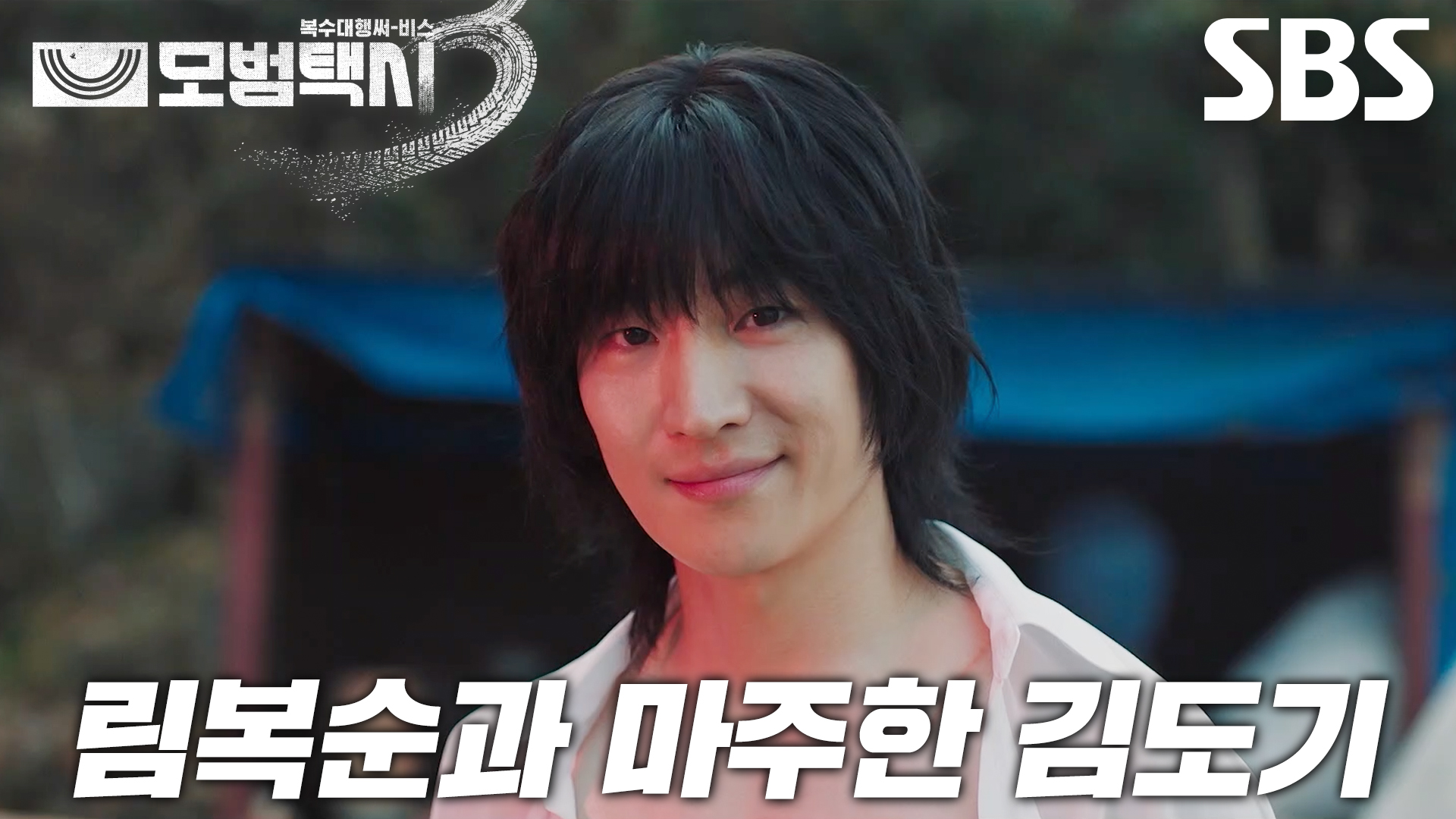 《模範計程車3》分集劇情-第16集結局最終回