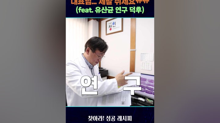 대표님 제발 쉬세요ㅠ(feat.유산균 덕후) - 네이버 TV