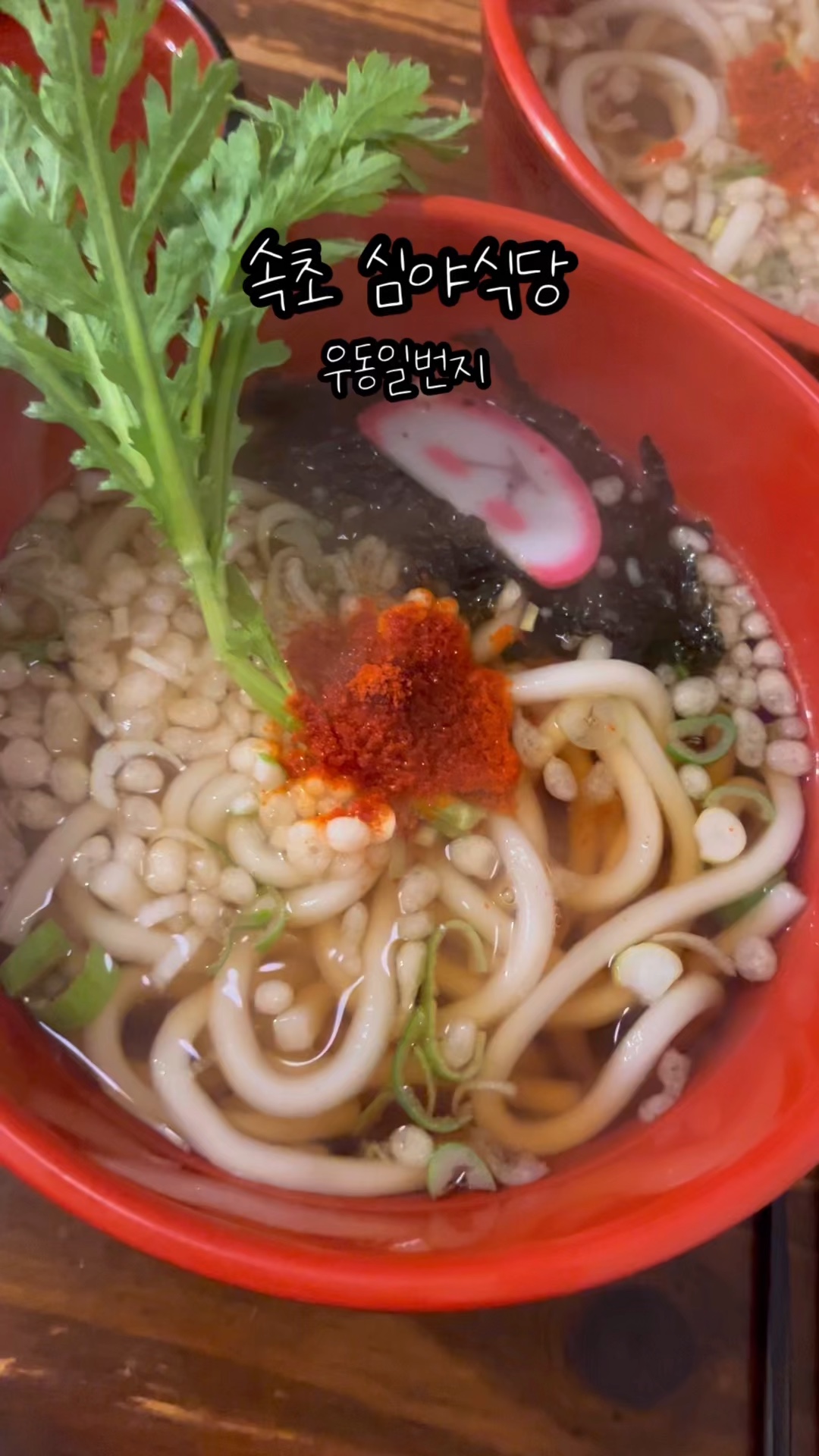 우동일번지 3