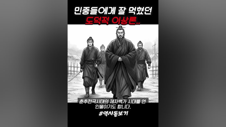도덕적 이상론 유교를 만든 학자 공자 - 네이버 TV