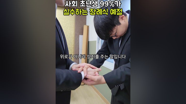 장례식 갈 때 꼭 지켜야 할 예절 3가지 - 네이버 TV