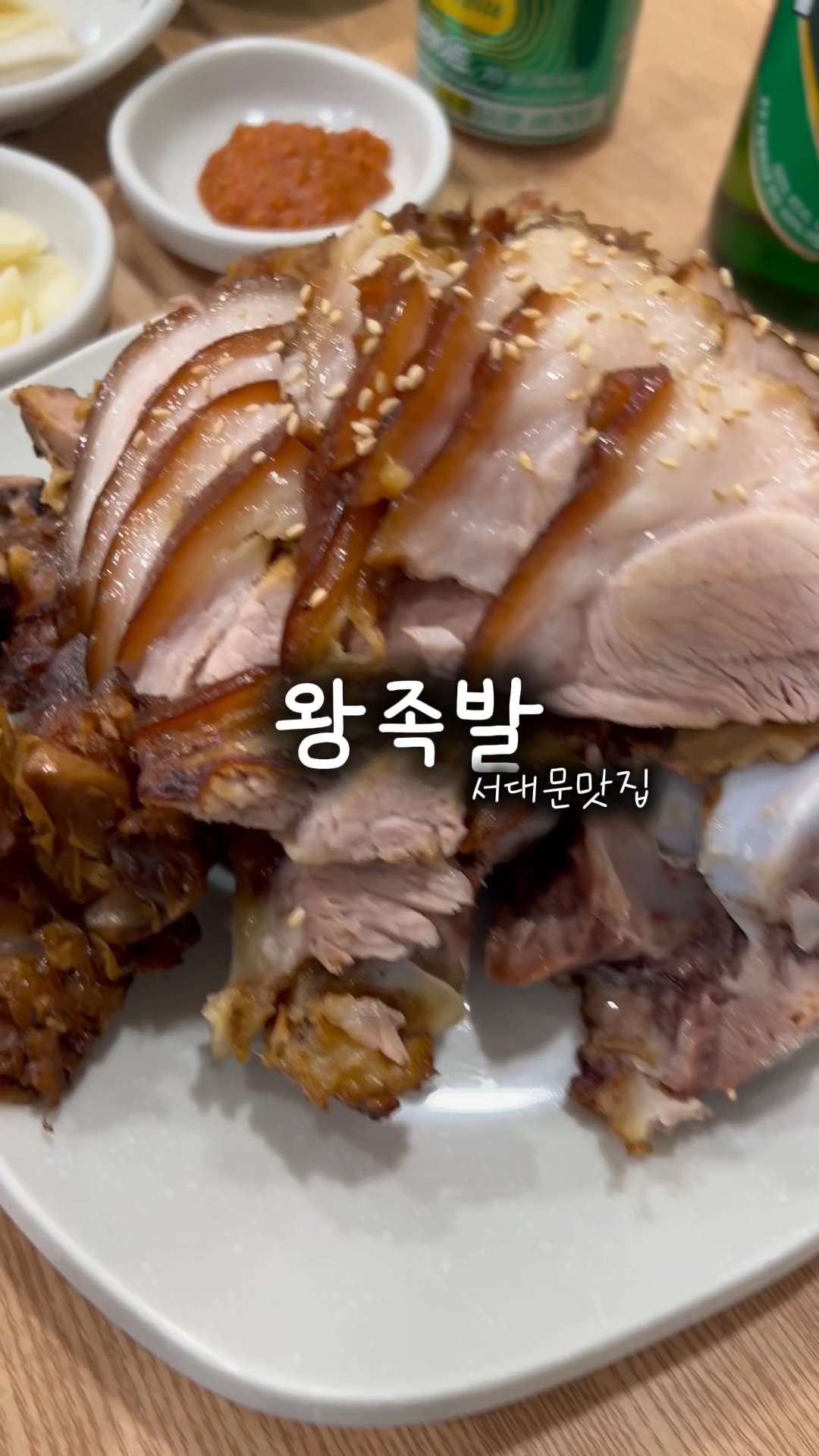 장인왕족발 서대문역점 사진 4