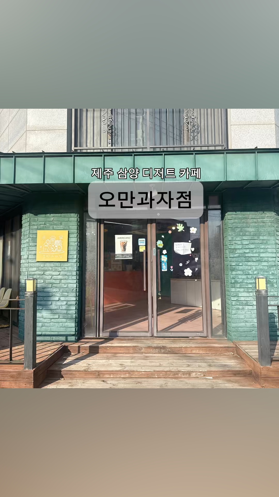 오만과자점 사진 7