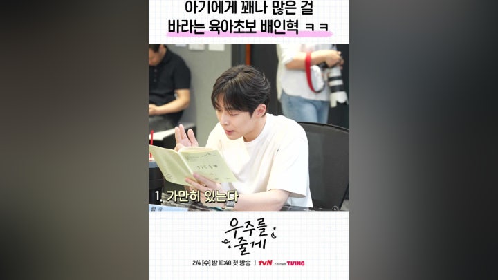 아기가 가만히 있는 건 너무 어려워요..👶 - 네이버 TV