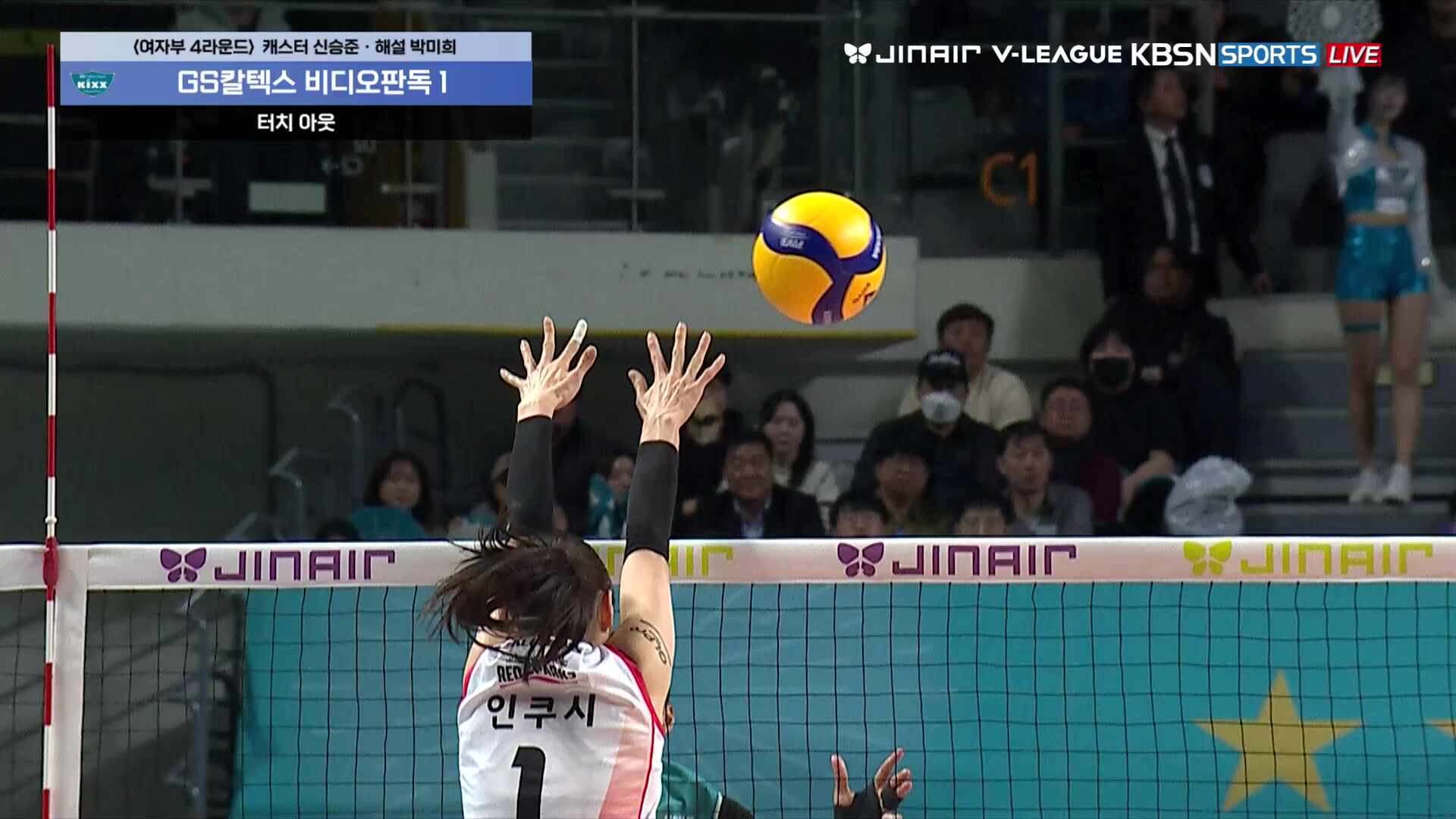 정관장 vs GS칼텍스 풀영상 (2026.01.20)