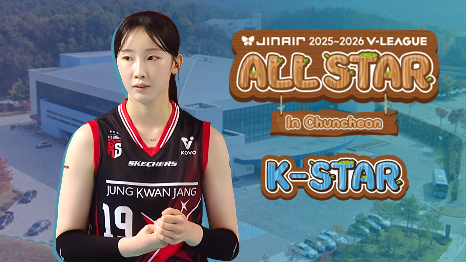 '뉴페이스 등장!' K-스타 선수를 소개합니다 [굿모닝V]