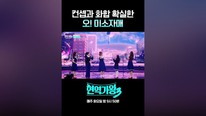 컨셉과 화합 확실한 오! 미소자매 - 네이버 TV