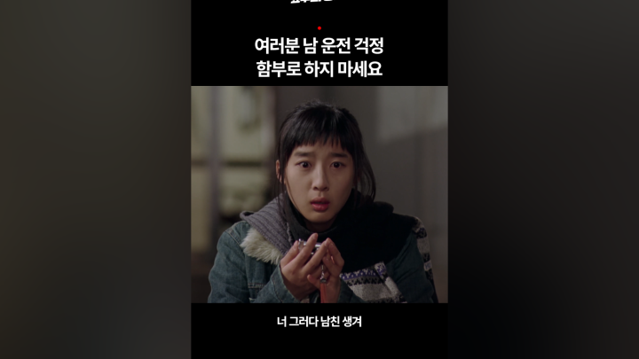 여러분 남 운전 걱정 함부로 하지 마세요 - 네이버 TV