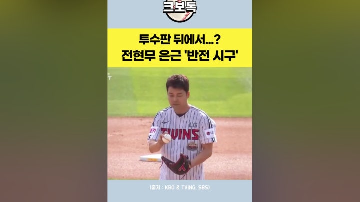 전현무의 은근 '반전 시구'...? - 네이버 TV