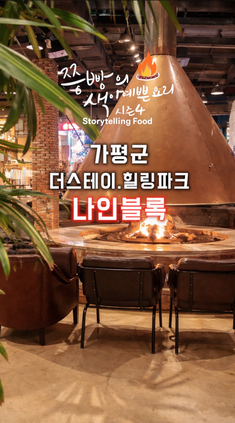겨울 감성카페 찾는다면 가평 나인블럭가평점