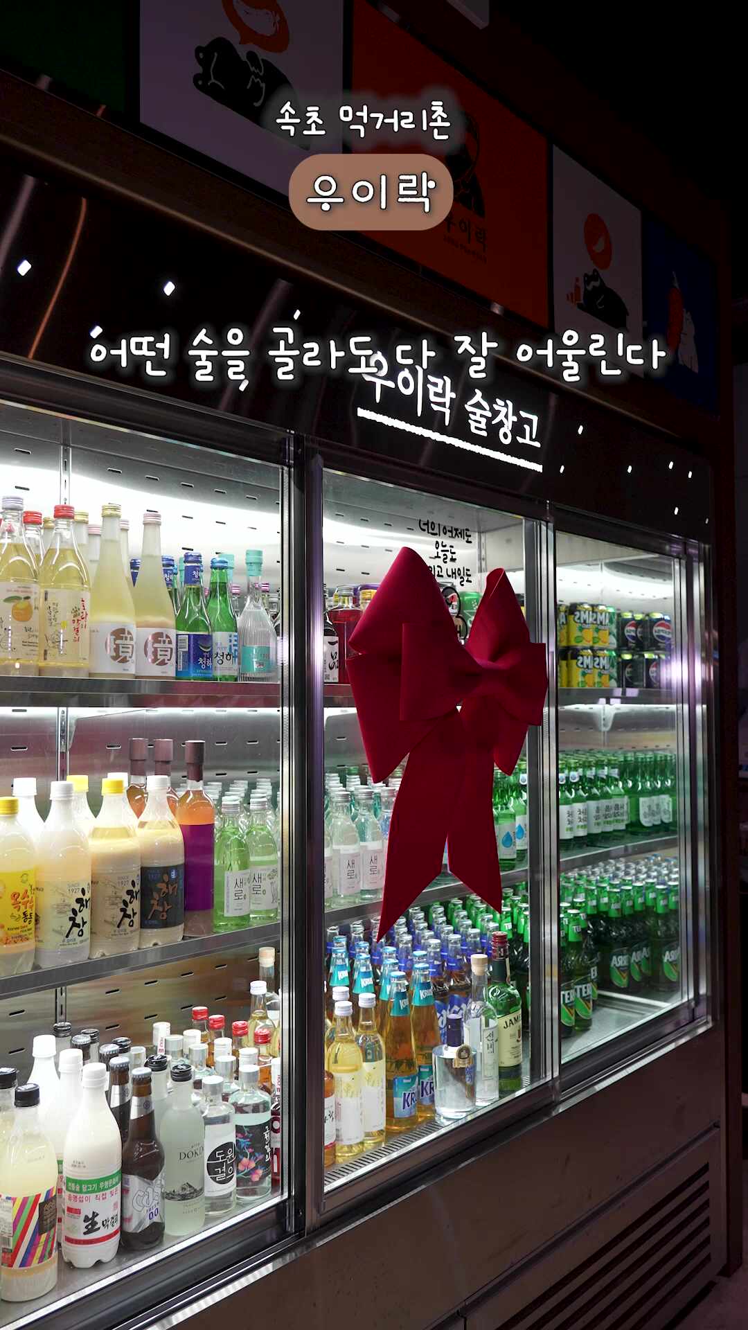 우이락 속초점 3