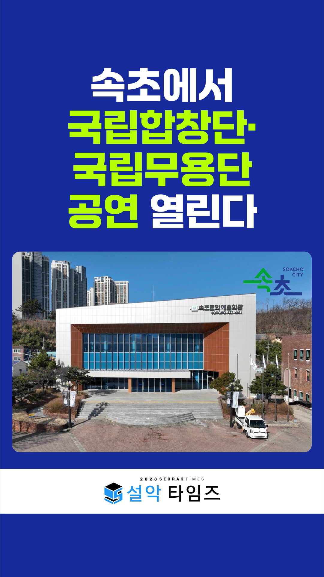 속초문화예술회관 (Sokcho Munhwa Yesul Hoegwan) 3