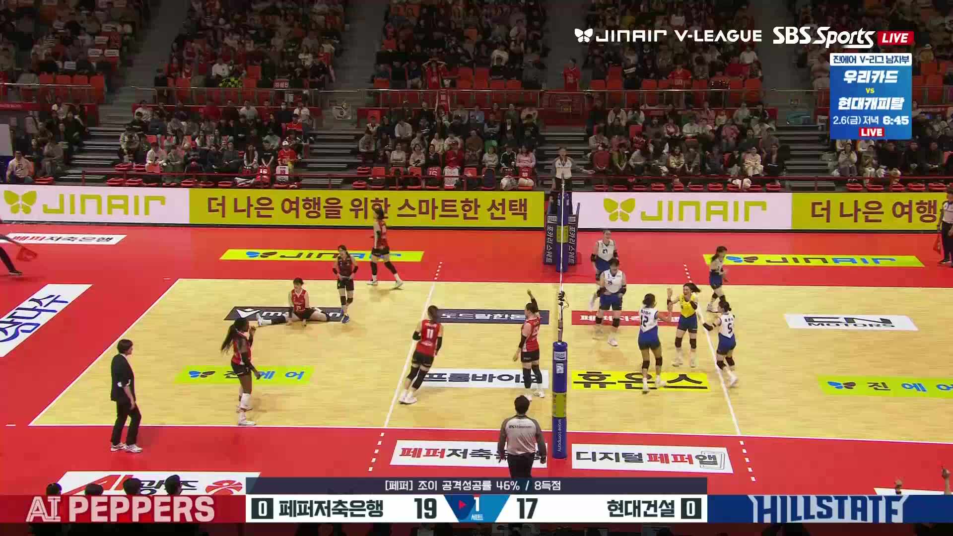 현대건설 vs 페퍼저축은행 풀영상 (2026.02.04)