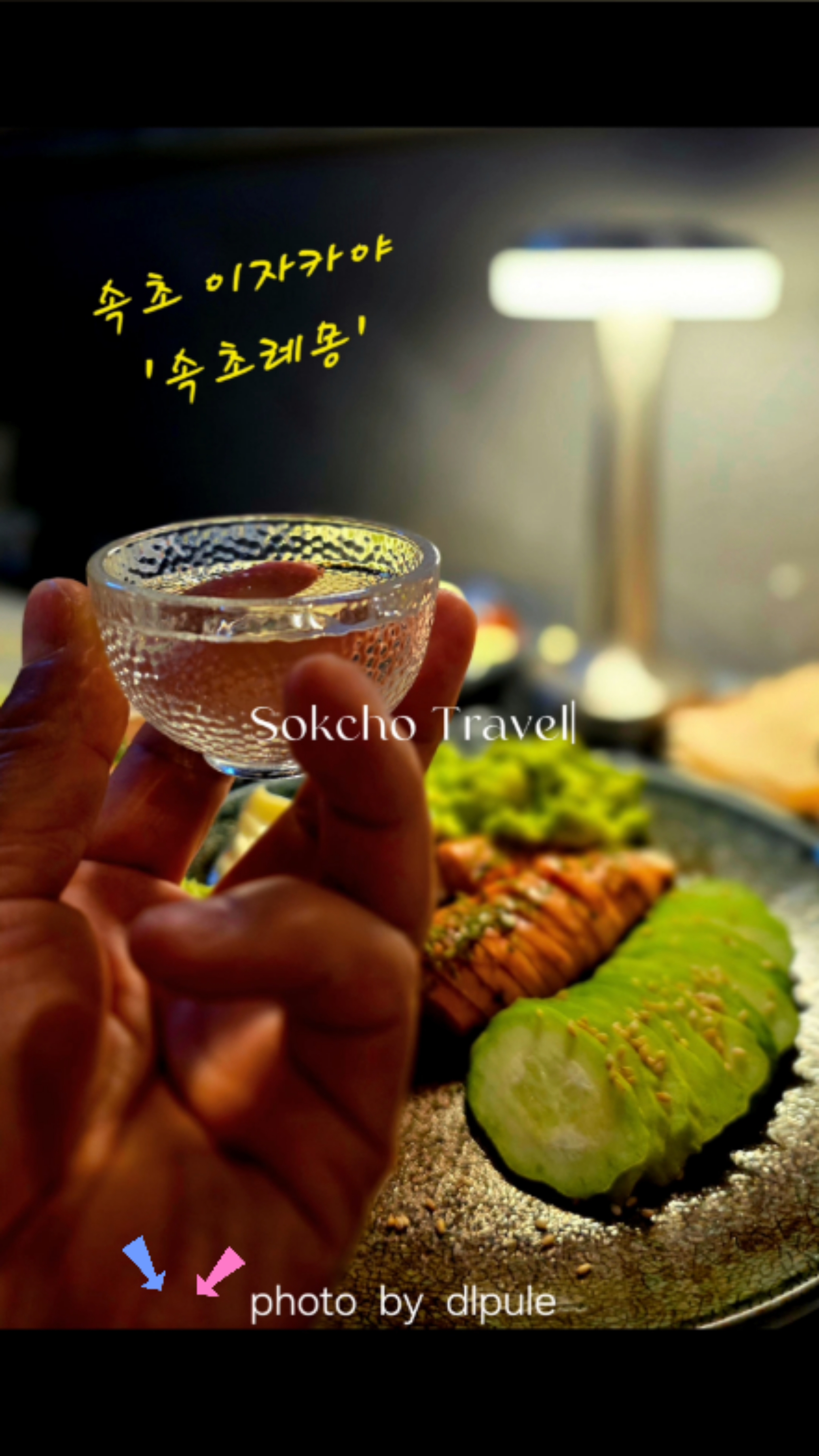 속초레몽 (Sokcho Lemong) 2