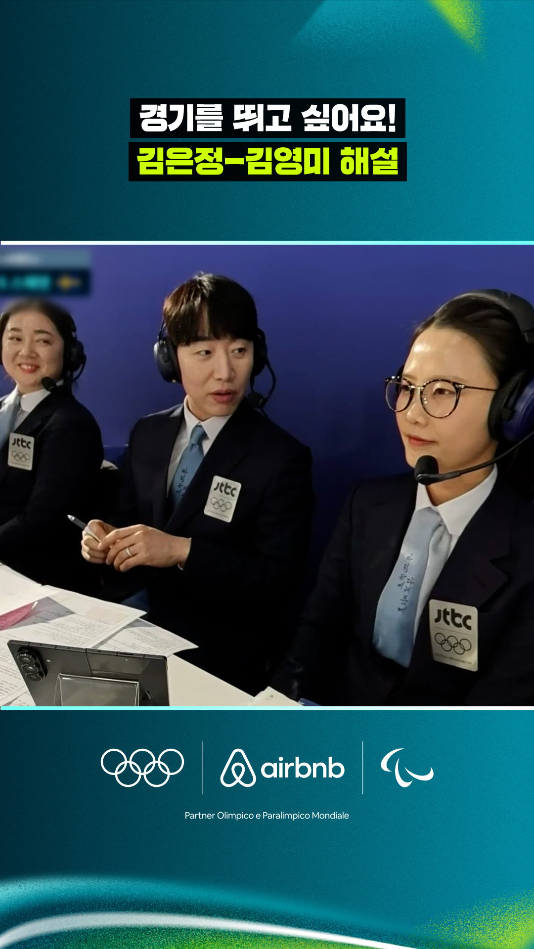 '경기를 뛰고 싶어요!' 김은정-김영미 해설