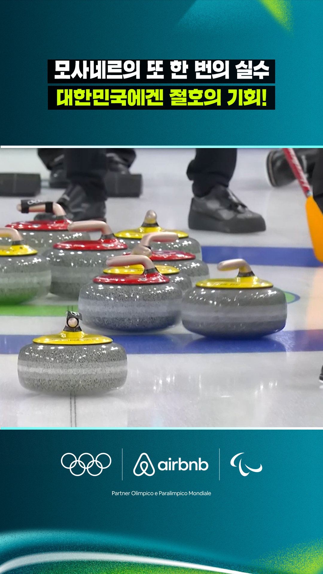 '또 한 번의 실수!' 득점 기회를 얻는 대한민국