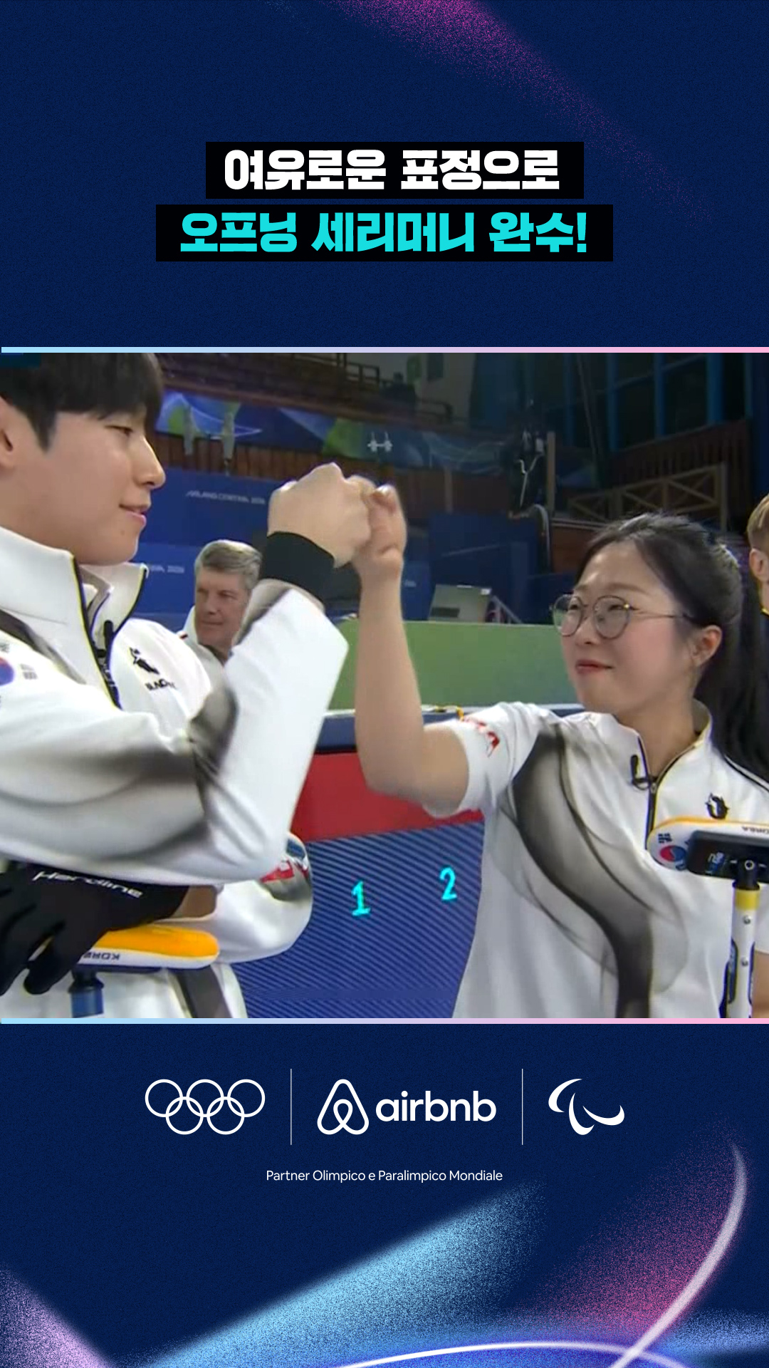 준비한 오프닝 세리머니를 펼치는 김선영과 정영석!