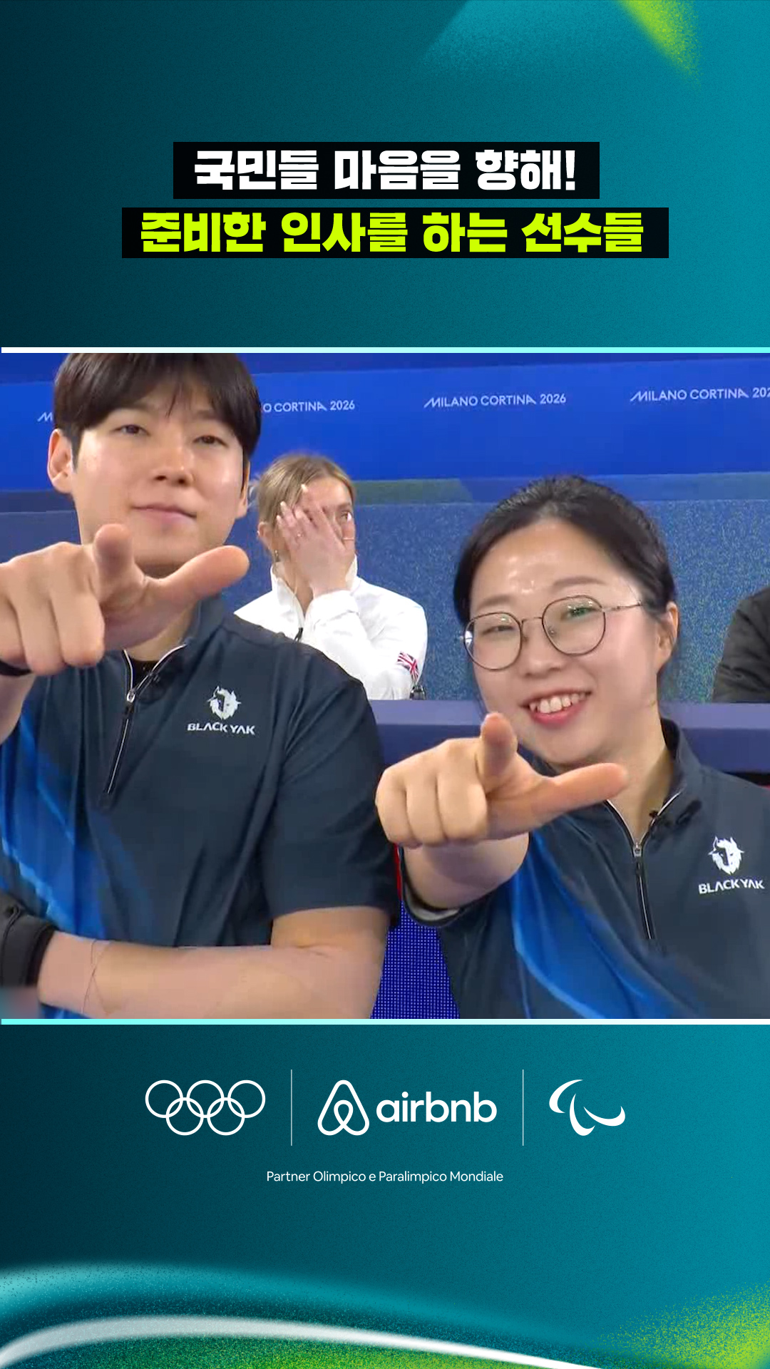 '국민들 마음을 향해!' 준비한 인사를 하는 선수들