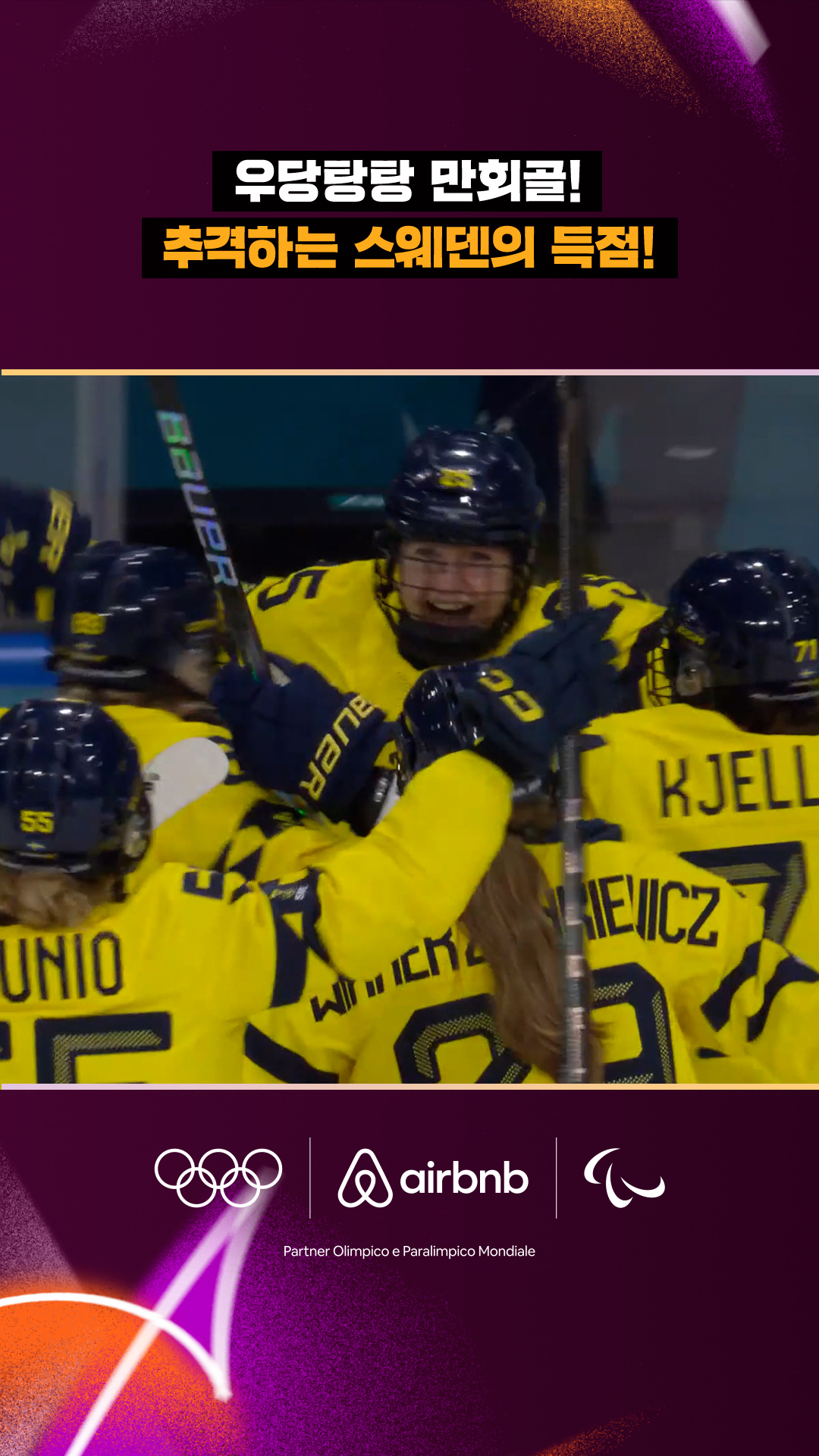 '우당탕탕 득점!' 동점골 만드는 스웨덴!